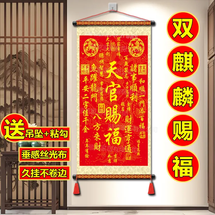 【老师推荐】麒麟款天官赐福客厅挂画玄关装饰背景墙挂画垂感丝光布