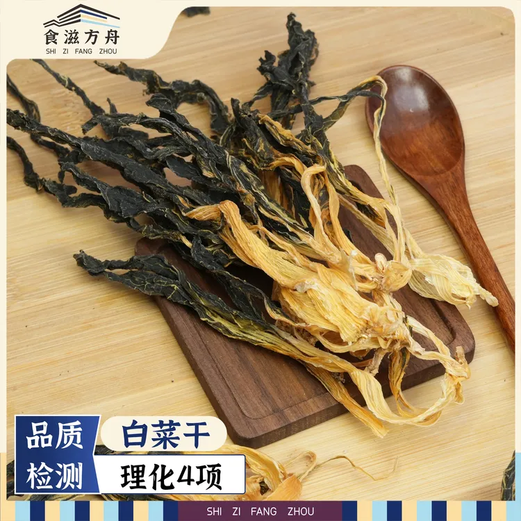 【赵麻麻专属】农家白菜干广东特产干菜煲汤无盐晒菜干自晒无沙正宗