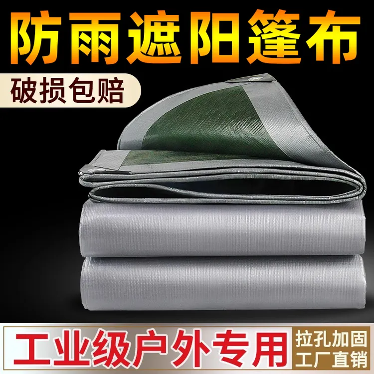 雨布加厚防晒防雨防水帆布遮阳布户外雨棚三轮车货车隔热油布篷布