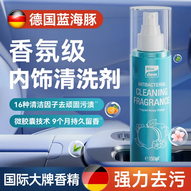 德国汽车内饰清洗剂免水洗多功能香氛真皮座椅清洁剂强力去污神器