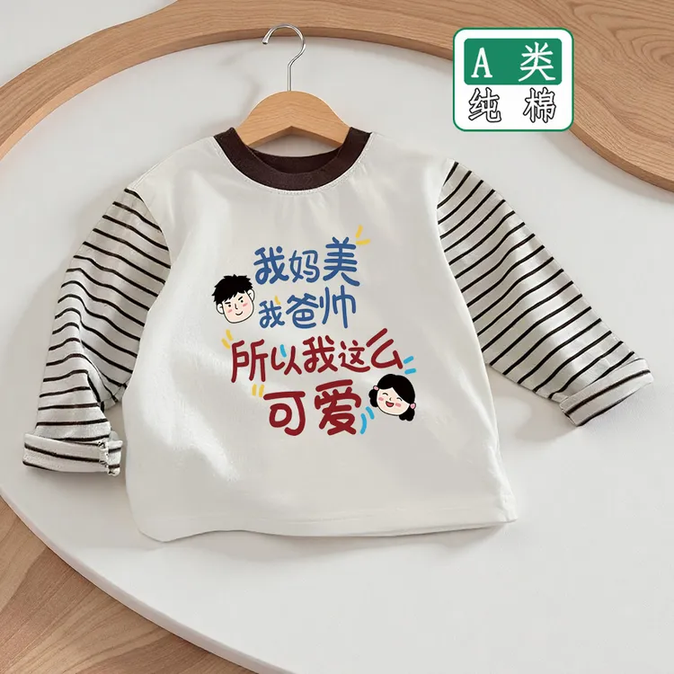 我妈美我爸帅~春秋新款中小童条纹打底衫男女宝宝儿童长袖T恤上衣
