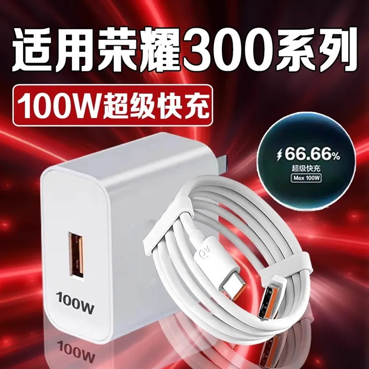 适用荣耀300原装充电器100W超级快充荣耀300Pro充电头数据线typec