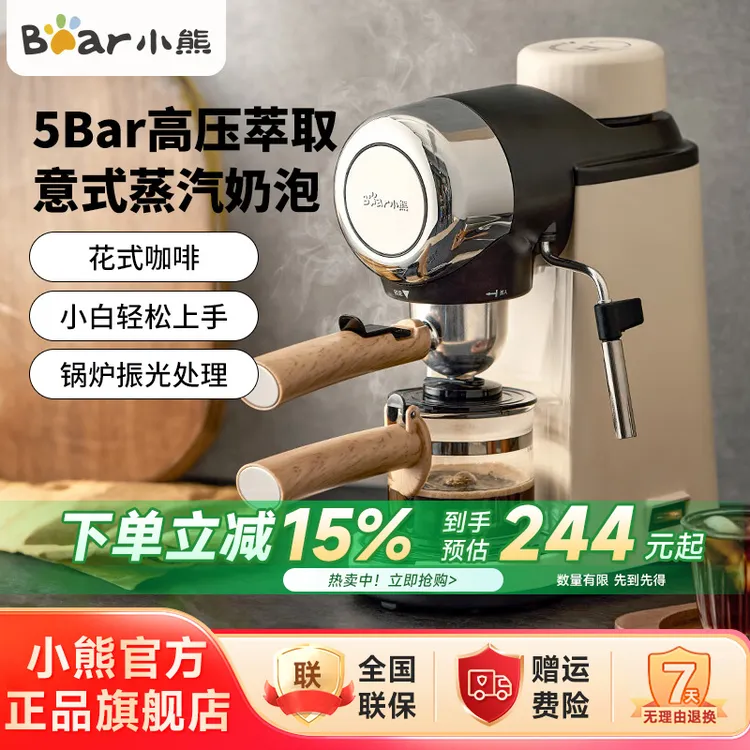 小熊意式咖啡机小型高压萃取奶泡机蒸汽奶泡冲泡一体花式A02R2