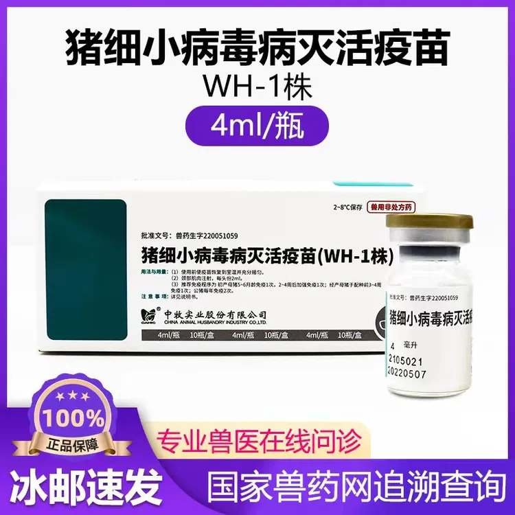 猪细小病毒灭活疫苗效果母猪专用注射疫苗药正品阿托品