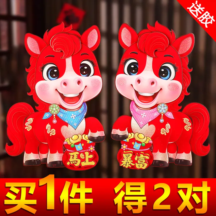 立体生肖植绒马年门贴福字卡通新年对贴玻璃高档元旦装饰