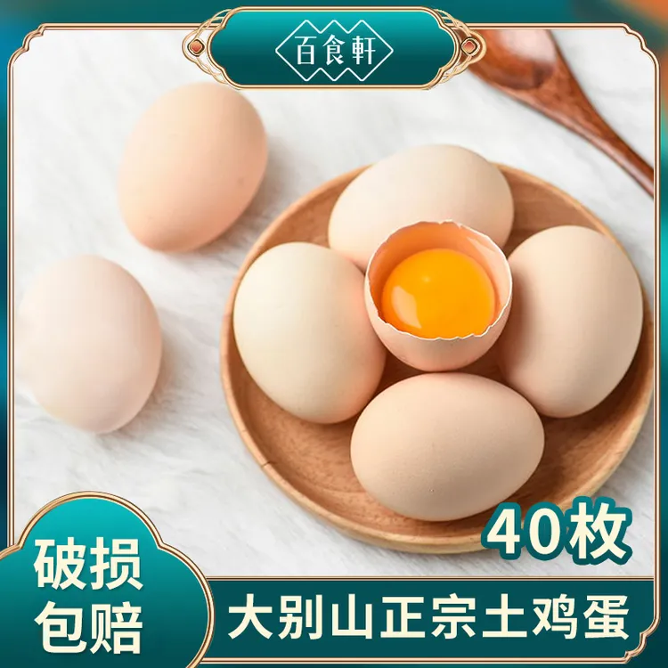 大别山正宗农家土鸡蛋草鸡蛋40枚 现捡现发 破损包赔