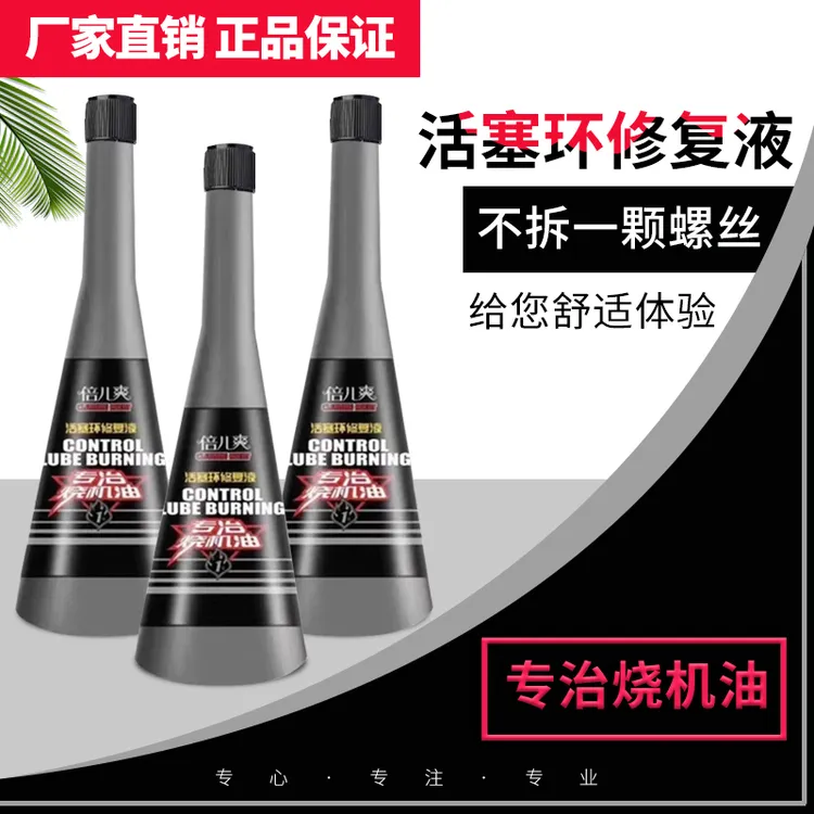 倍儿爽活塞环释放液修复活塞环张力提升缸压预防治理活塞环释放剂