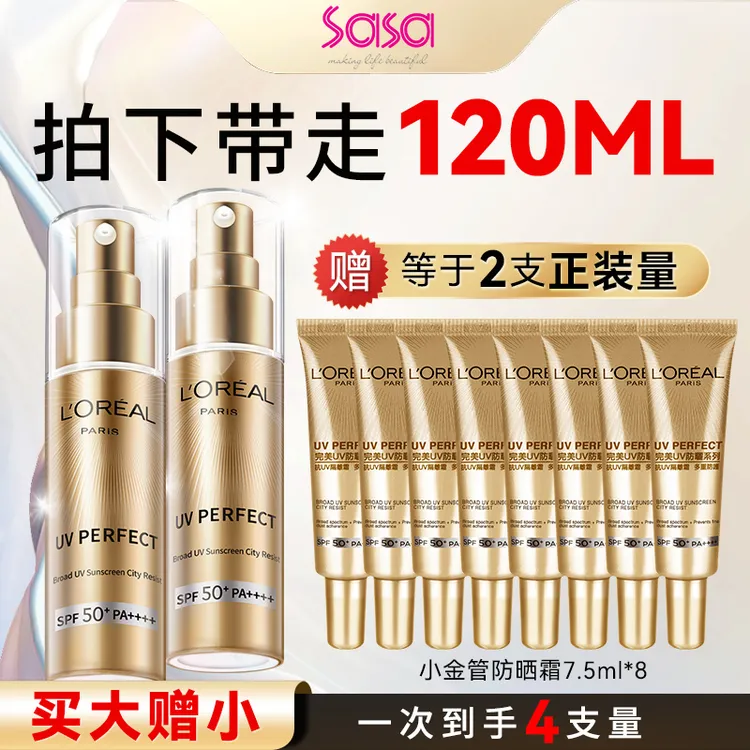 【120ml】欧莱雅小金管防晒霜隔离防晒二合一防紫外线轻薄不黏通勤