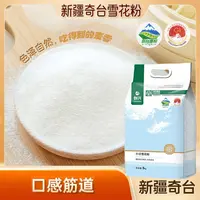 新疆奇台面粉雪花粉5kg*1袋 通用面粉 包饺子更好