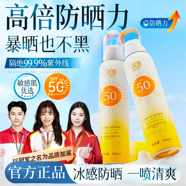 【好物推荐】小光圈防晒霜喷雾SPF50+高倍防紫外防水汗全身户外正品