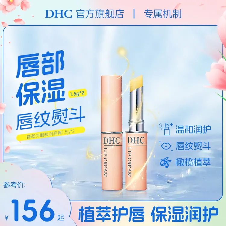 【达人专享】DHC橄榄护唇膏1.5g 唇膏小熨斗保湿温和唇纹日本润唇膏