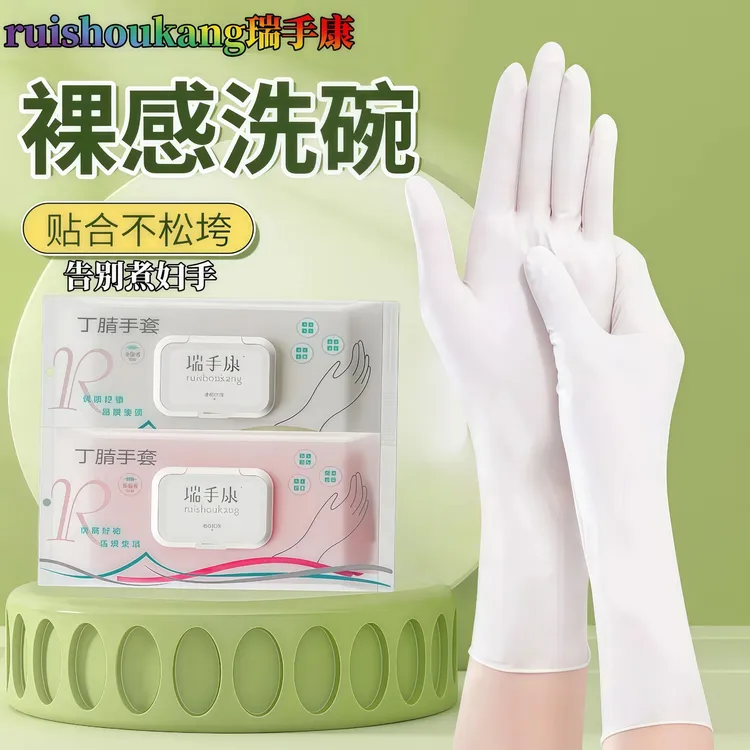 瑞手康丁腈手套高弹防水常规款防滑手套塑料家务家务手套防油耐磨