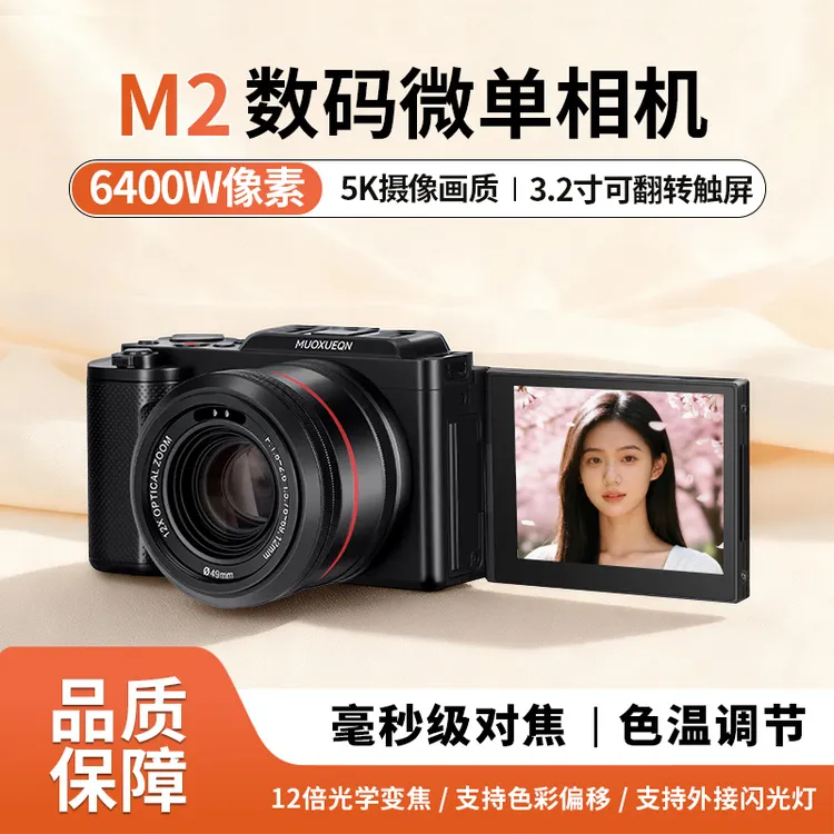 墨雪卿（新品M2)5k入门款数码相机可触屏可反转屏支持生日礼物相机