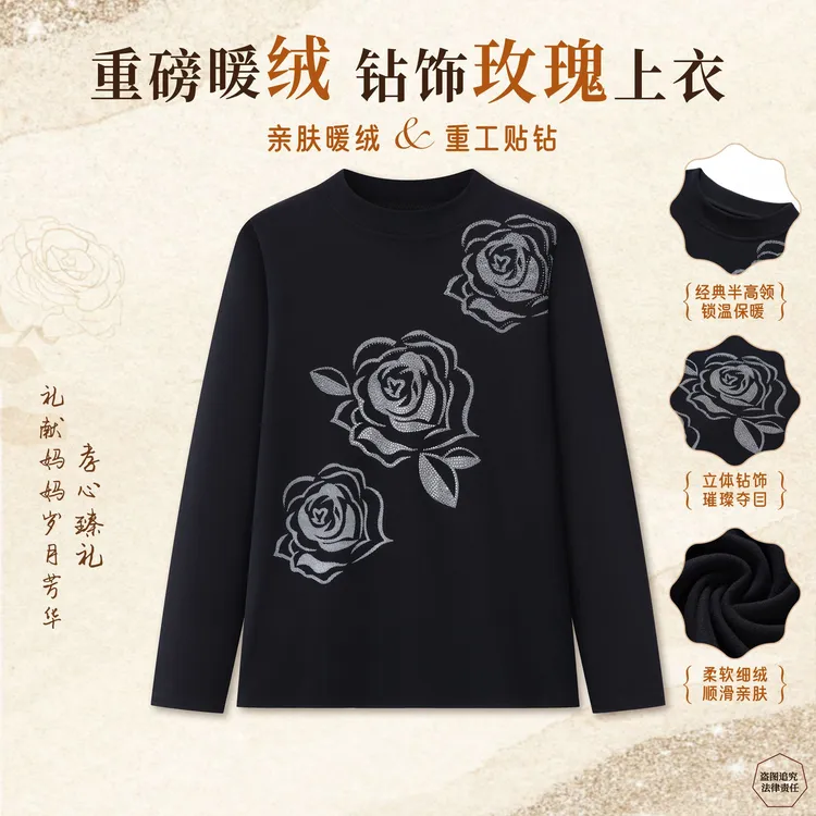 【玫瑰朵朵】秋冬季暖绒新款长袖百搭外穿打底上衣