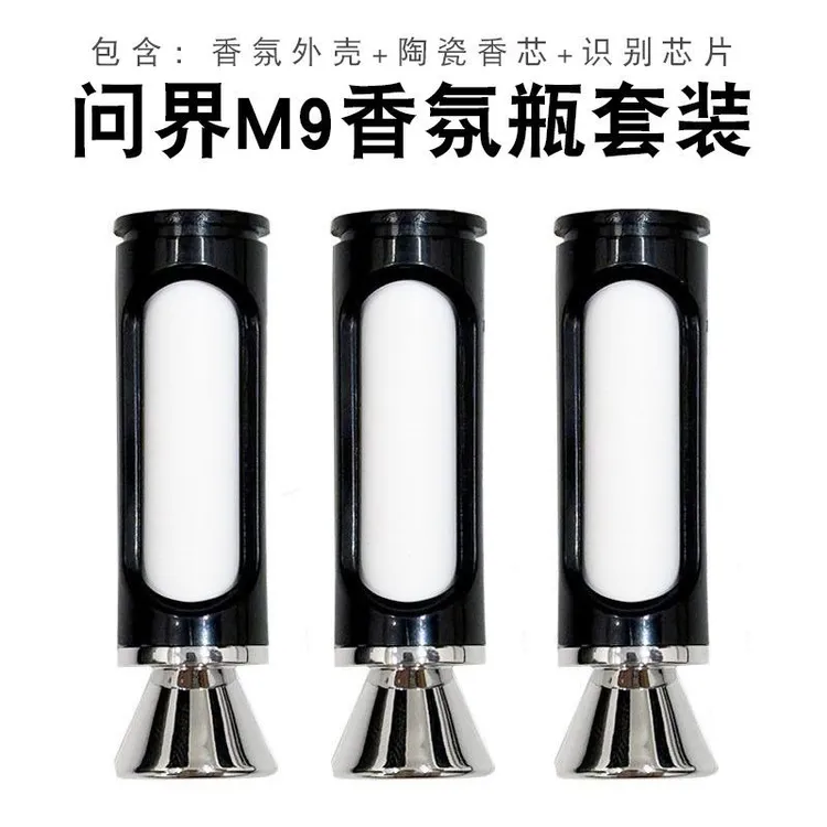 【达人精选】问界M9M7M5香薰套装智能芯片车机识别问界m9香氛替换芯