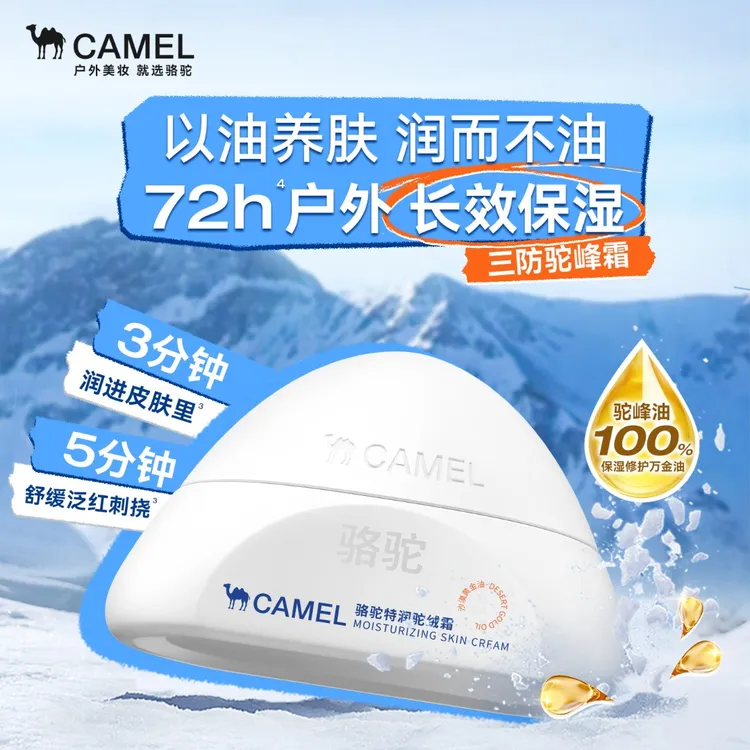 骆驼身体乳驼峰霜保湿霜高保湿修护补水润肤干燥起皮大白罐推荐TZ