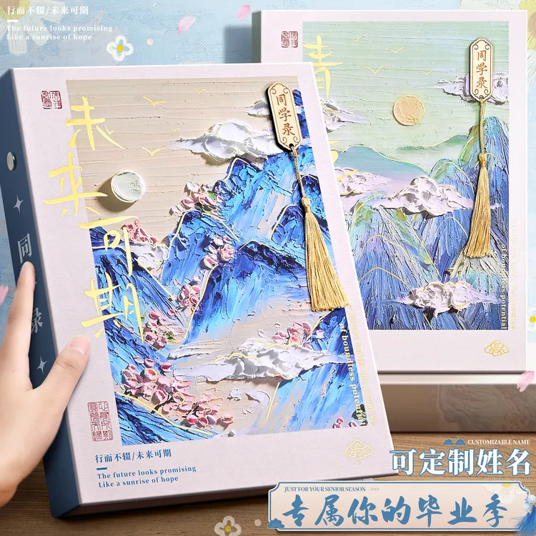 2025新款古风山水油画同学录中国风毕业纪念册高颜值男女生小学生