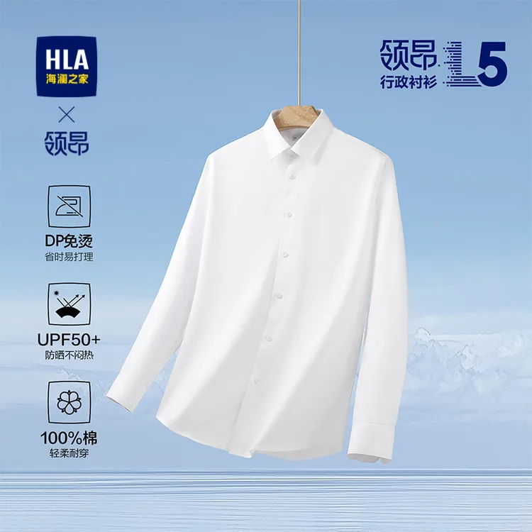 【领昂行政衬衫】HLA海澜之家衬衫男春夏25新纯棉免烫正装衬衣男