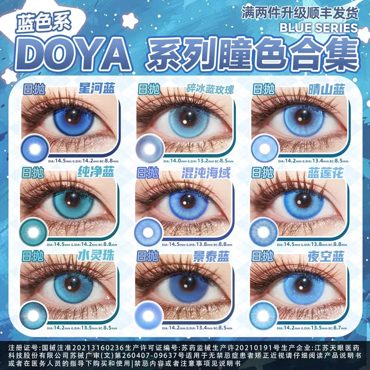DOYA【蓝色美瞳合集】COSPLAY显色芙宁娜镜花雪帝敖丙宵崎奏贝瑟尔