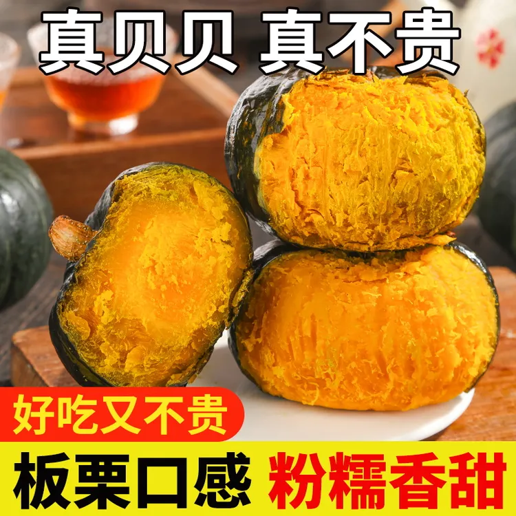 正宗贝贝南瓜粉糯新鲜板栗味小南瓜栗面日本老瓜婴儿孕妇粉糯整箱