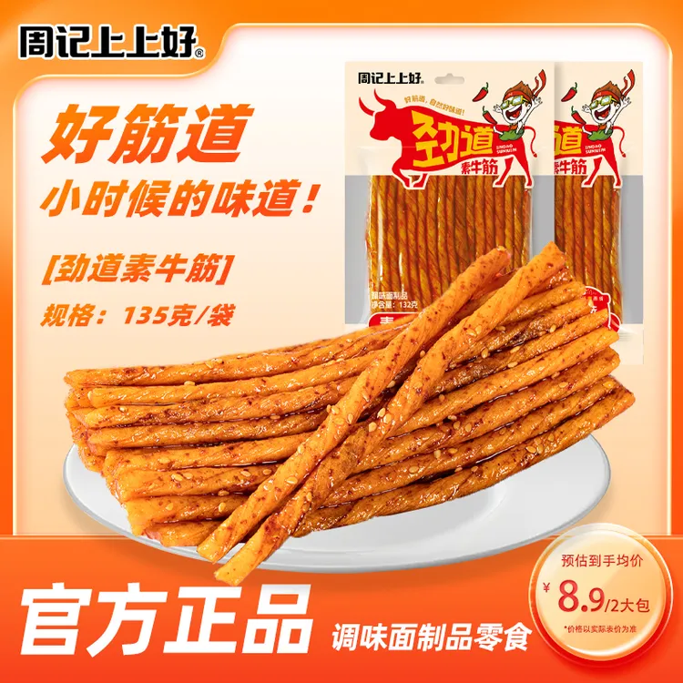周記上上好劲道素豆筋麻辣湖南特产童年味道怀旧辣条长条儿时零食
