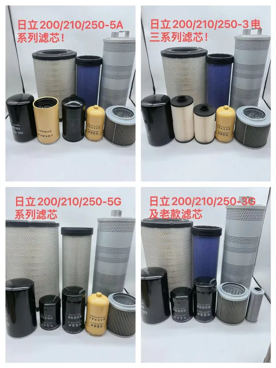 挖宝日立200/210/230/240/250/260电三/-5G-5A-3G系列滤芯