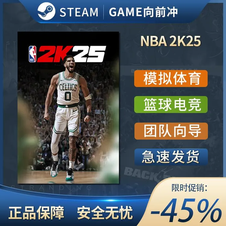 NBA 2K25 体育竞技 模拟篮球 沉浸式模拟 团队向导 Steam正版PC