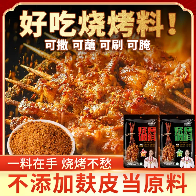 烧烤料空气炸锅孜然粉调料烤肉蘸料撒料香辣味