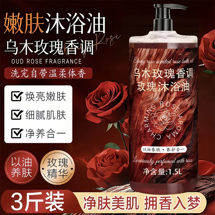3斤装乌木玫瑰沐浴油露持久留香温和清洁补水保湿滋润高级小众香