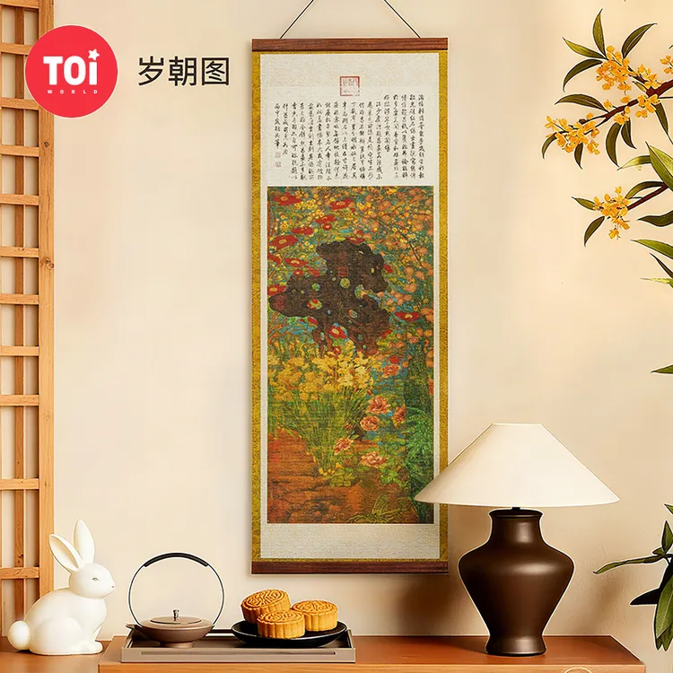 TOI/图益【国潮玩具】拼图成人1000片馆藏系列-岁朝图相框套装成人