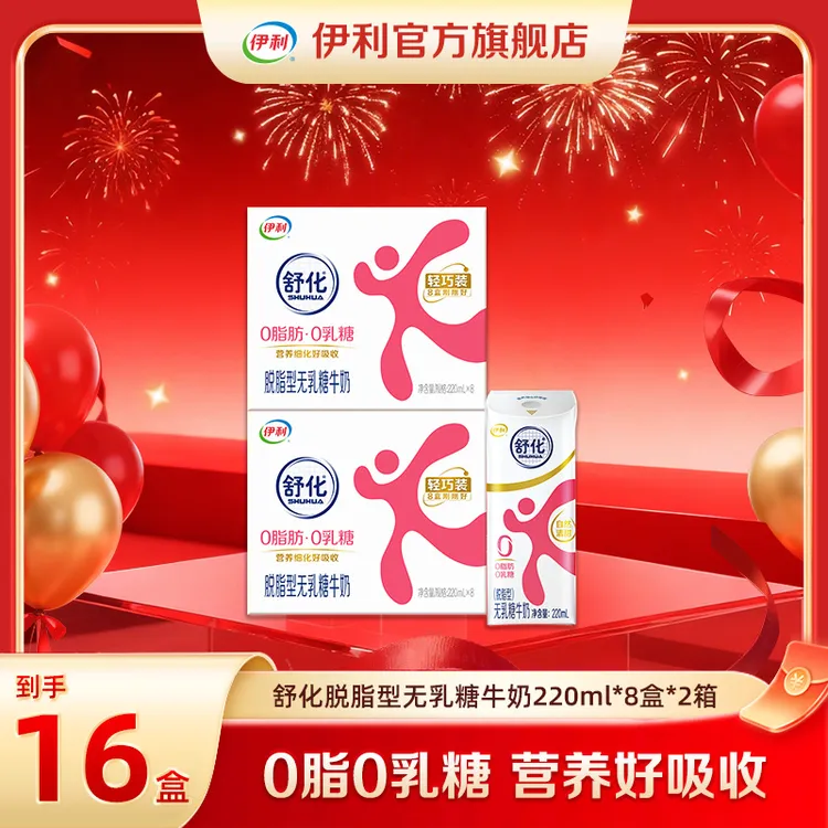 伊利（8-9月）2箱舒化脱脂220ml*8盒  dr