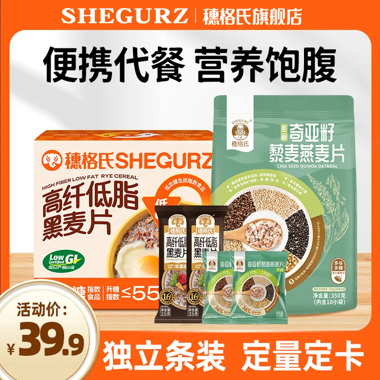 穗格氏高纤黑麦片奇亚籽藜麦燕麦片独立条装便携代餐T