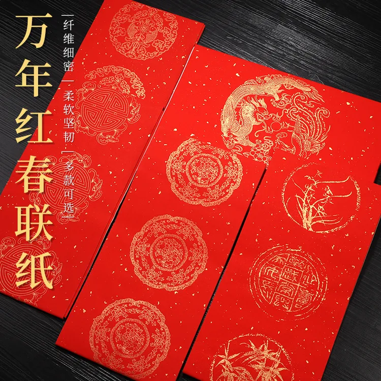 万年红洒金宣纸对联纸十个包邮对联批发厂家对联2026年新款春联