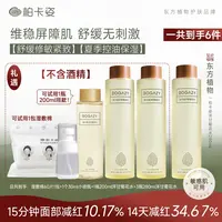 【柏卡姿】洋甘菊修护花水280ml 换季修护屏障舒缓脸部泛红大红脸