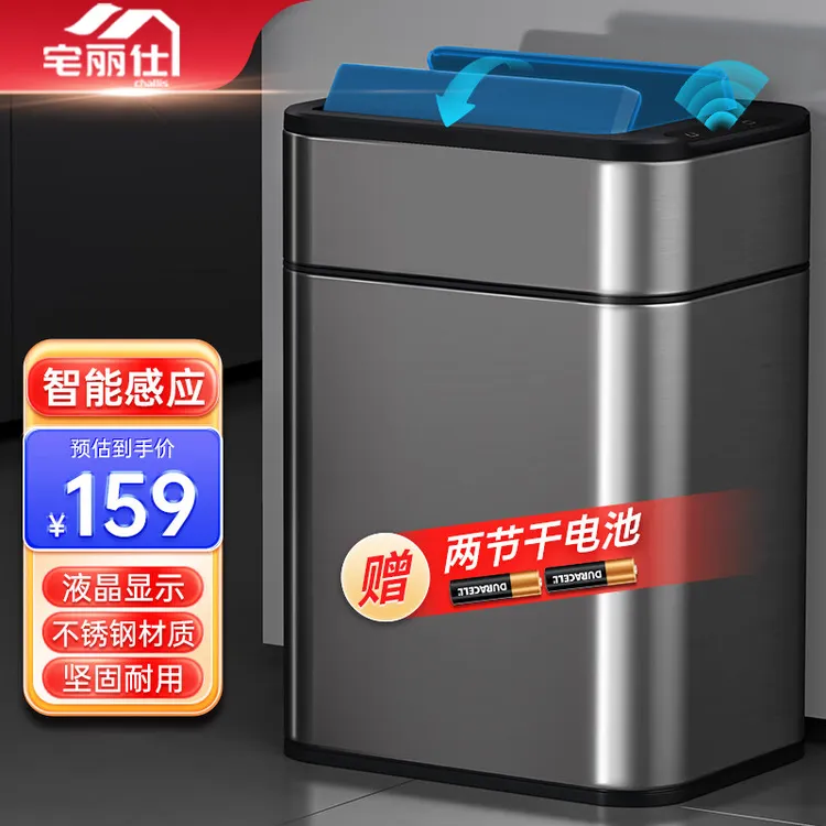 宅丽仕卧室智能不锈钢15L挥手自动感应电动带盖抽拉打包垃圾桶