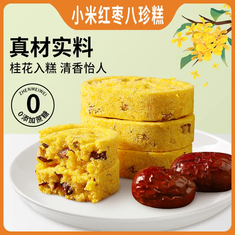 福茗恋小米红枣八珍糕0蔗糖手工健康桂花糕点营养早餐代餐即食