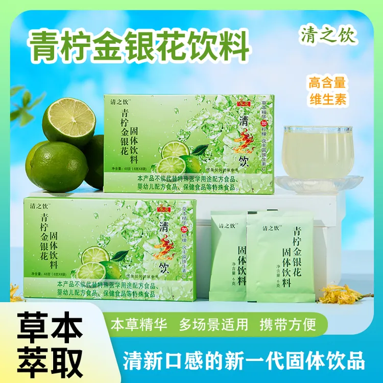 豪爽 清之饮青柠金银花固体饮料