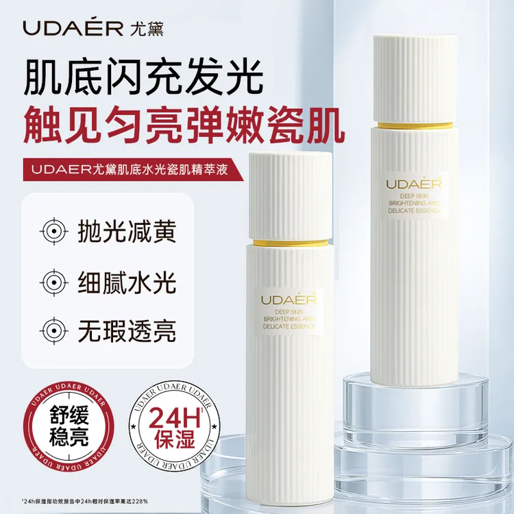 【娜塔莎专属】尤黛肌底水光瓷肌精萃液保湿精华