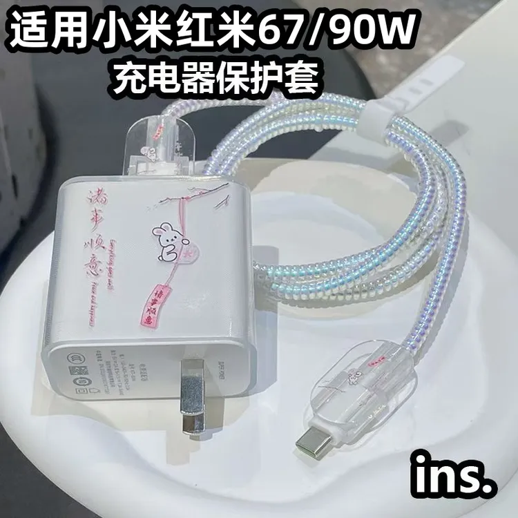 小米红米67W90W充电器保护套防折断通用配件简约快速保护平板通用