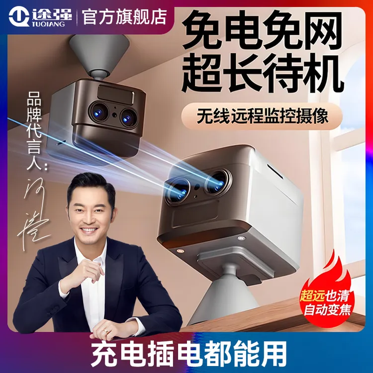 途强4G磁吸摄像头家用监控器2025新款无线无需wifi小巧隐身包流量