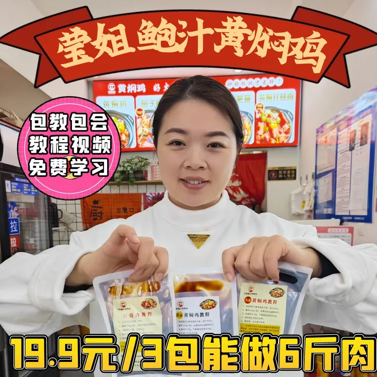 【峰哥专属】黄焖鸡酱料