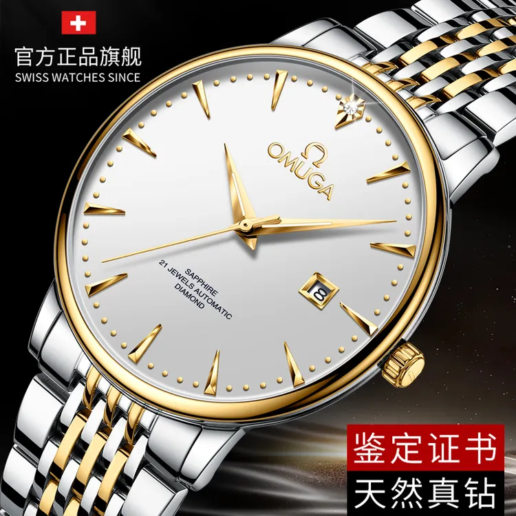 瑞士正品认证欧米OMUGA男士手表机械表超薄防水简约商务真钻男表