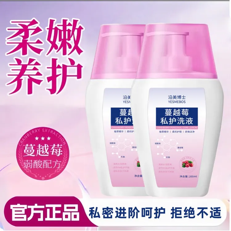 蔓越莓私护洗液温和不刺激弱酸止痒持久留香深层清洁私处健康