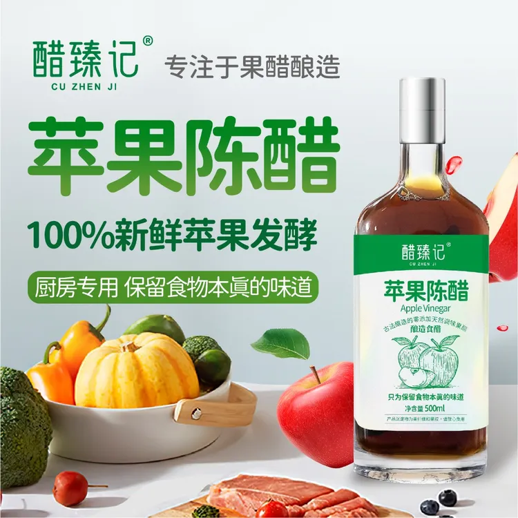 醋臻记健康调味品山西苹果酿造醋3年陈酿原浆果醋