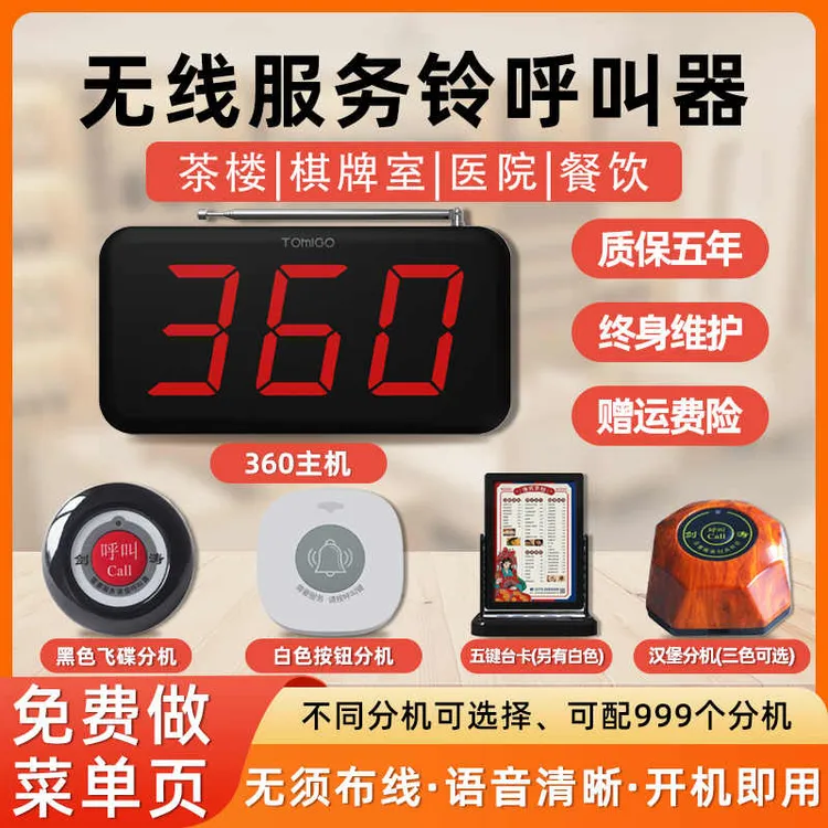 无线呼叫器棋牌室网吧包厢包间呼叫叫号器包厢呼叫器服务铃呼叫器