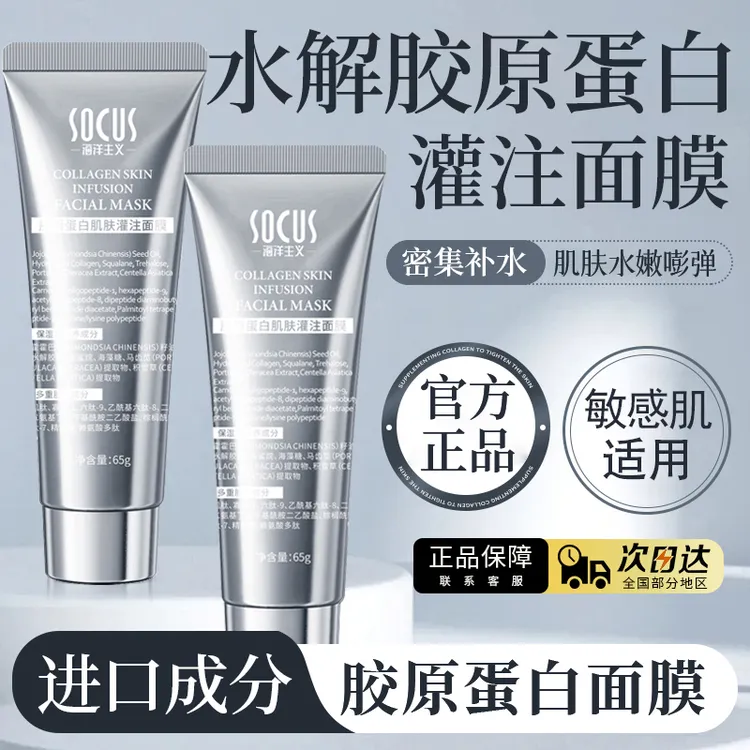【明星同款】胶原蛋白灌注发光面膜提亮肤色去黄抗氧化皱旗舰店正品