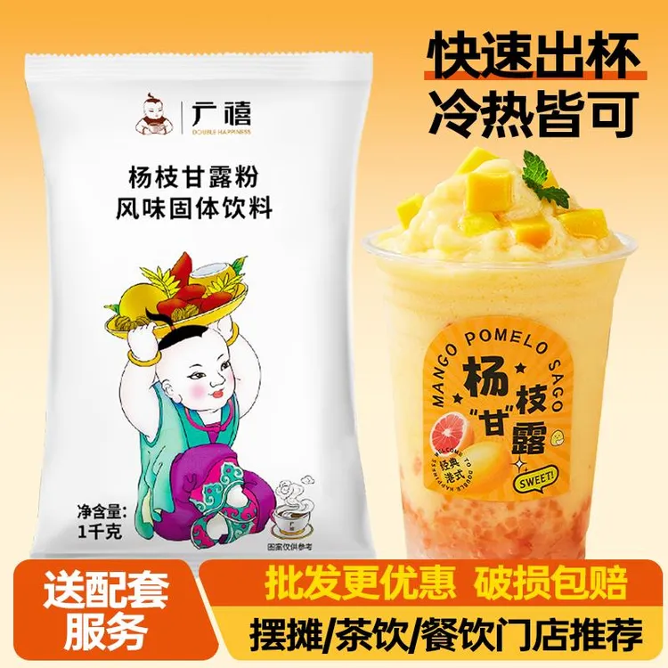 广禧杨枝甘露粉1KG商用速溶芒果椰汁椰子粉奶茶店摆摊专用原材料