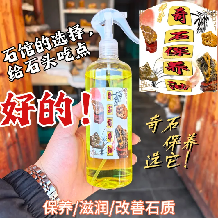 禅月文玩奇石玉石保养油核桃星月石头玛瑙石黄龙玉黄蜡石保养液