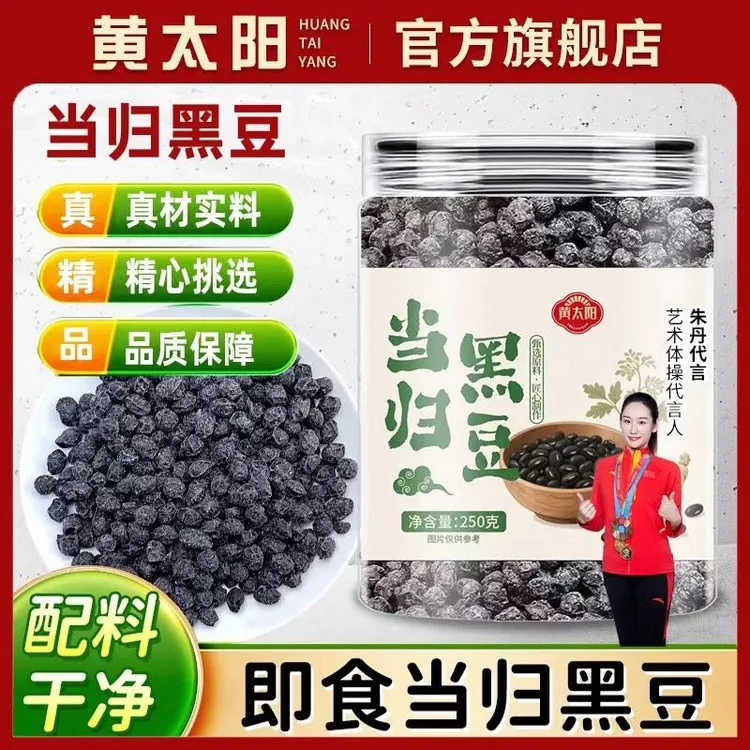 手工当归豆古法熬制当归黑豆岷县当归免煮即食官方正品男女250g