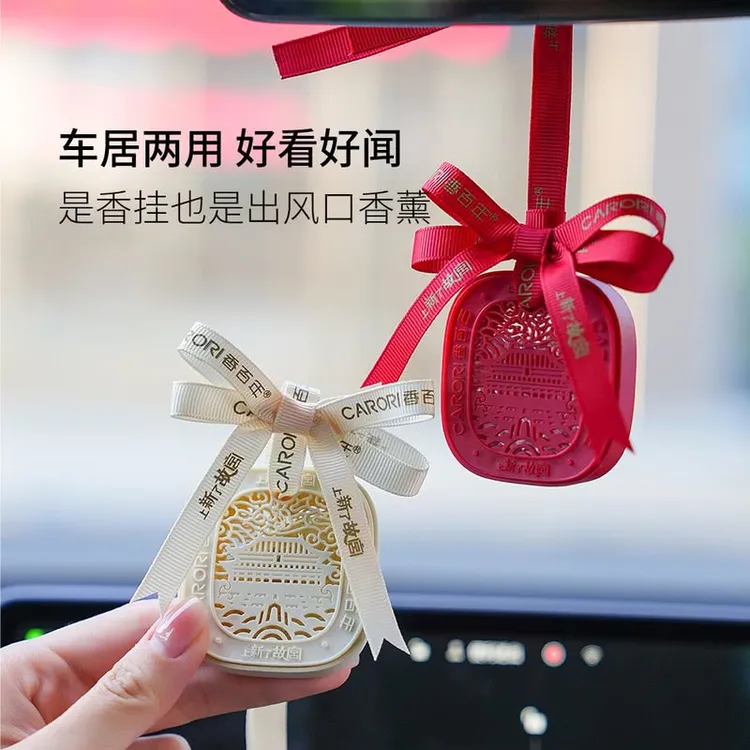 新款故宫联名款车载香氛礼盒含3只挂饰，持久清新祛除汽车异味